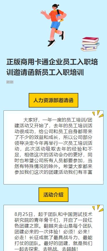 正版商用卡通企业员工入职培训邀请函新员工入职培训