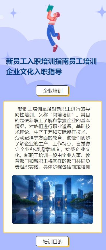 新员工入职培训指南员工培训企业文化入职指导