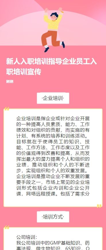 新人入职培训指导企业员工入职培训宣传