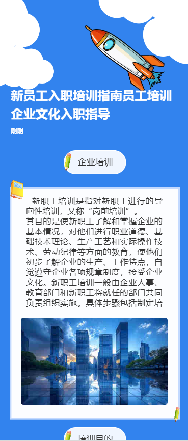 新员工入职培训指南员工培训企业文化入职指导