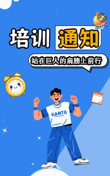入职培训通知