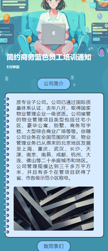 简约商务蓝色员工培训通知