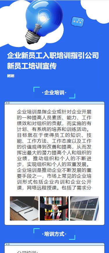 企业新员工入职培训指引公司新员工培训宣传