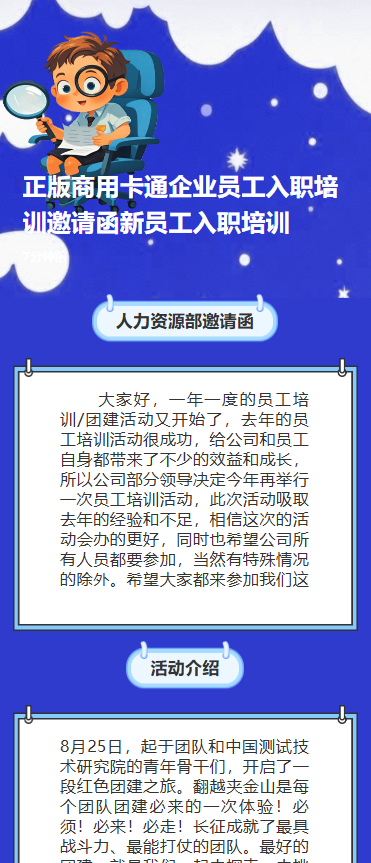正版商用卡通企业员工入职培训邀请函新员工入职培训