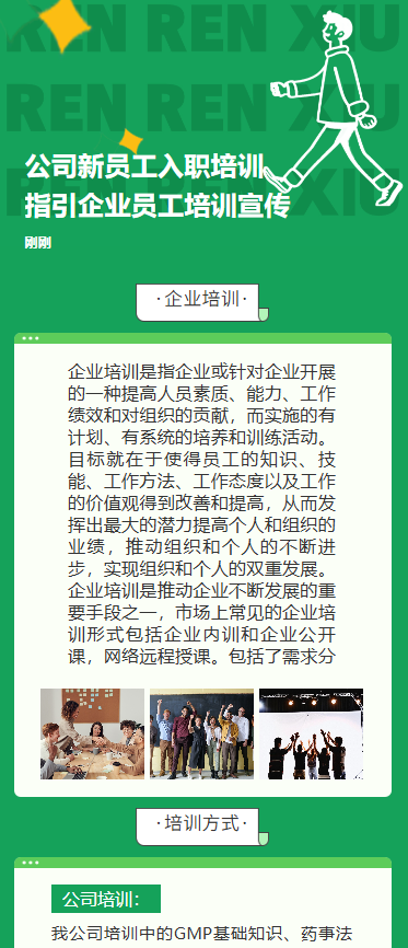 公司新员工入职培训指引企业员工培训宣传