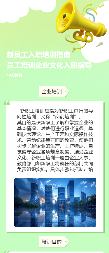新员工入职培训指南员工培训企业文化入职指导