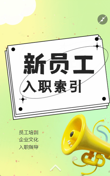 入职培训通知
