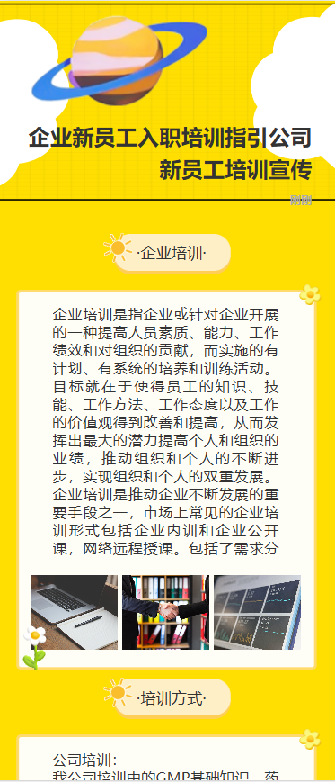 企业新员工入职培训指引公司新员工培训宣传