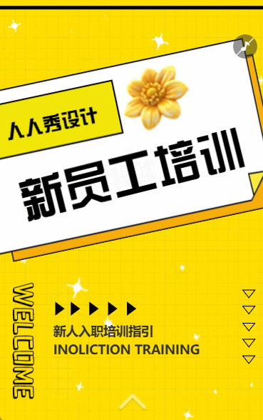 迎新伙伴 新员工入职培训