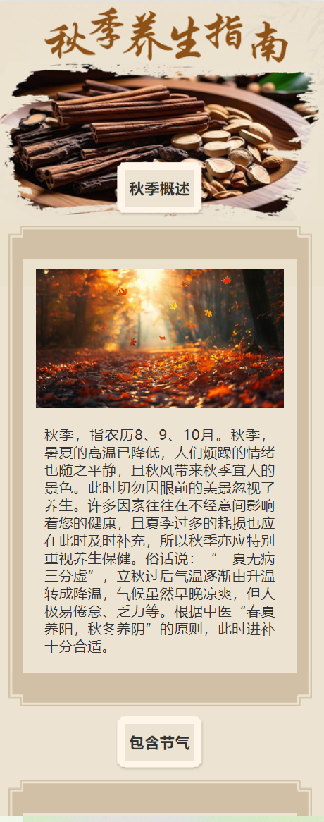 秋季养生知识科普