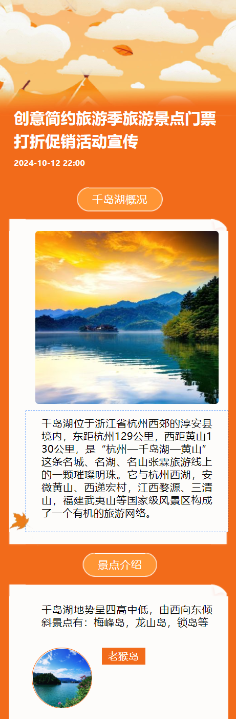 创意简约旅游季旅游景点门票打折促销活动宣传