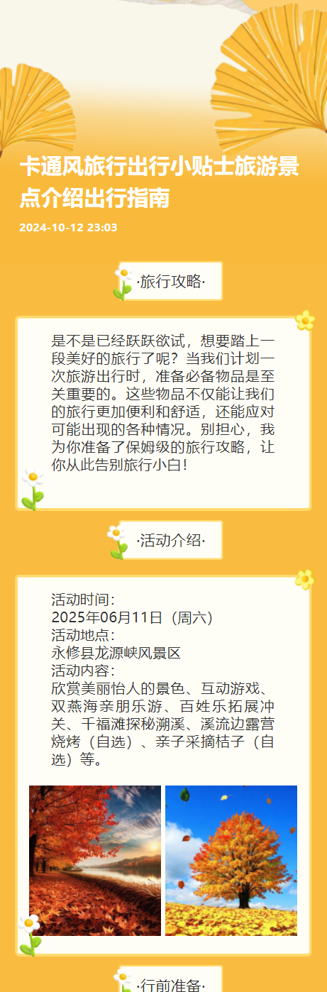 卡通风旅行出行小贴士旅游景点介绍出行指南