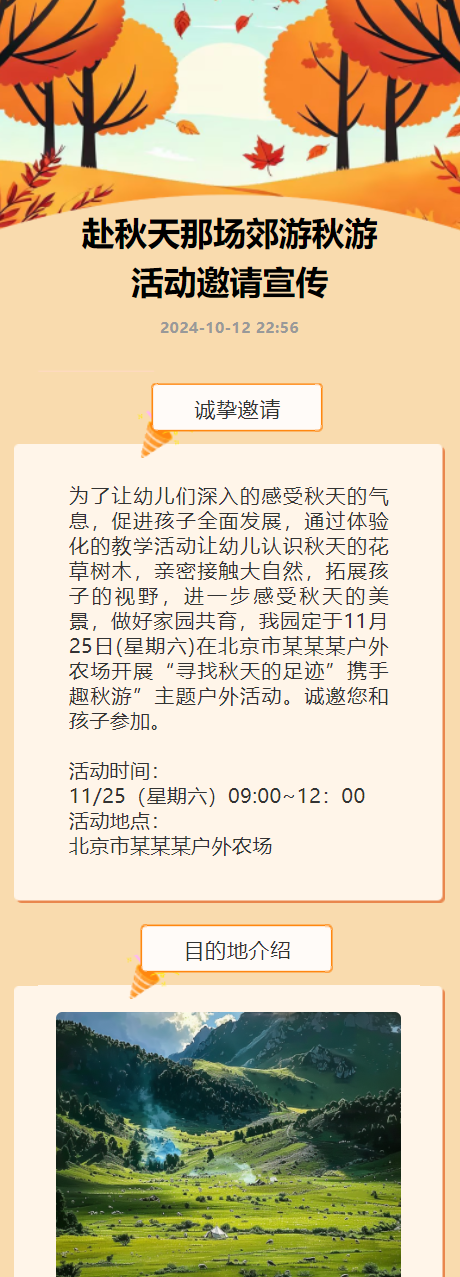 赴秋天那场郊游秋游活动邀请宣传