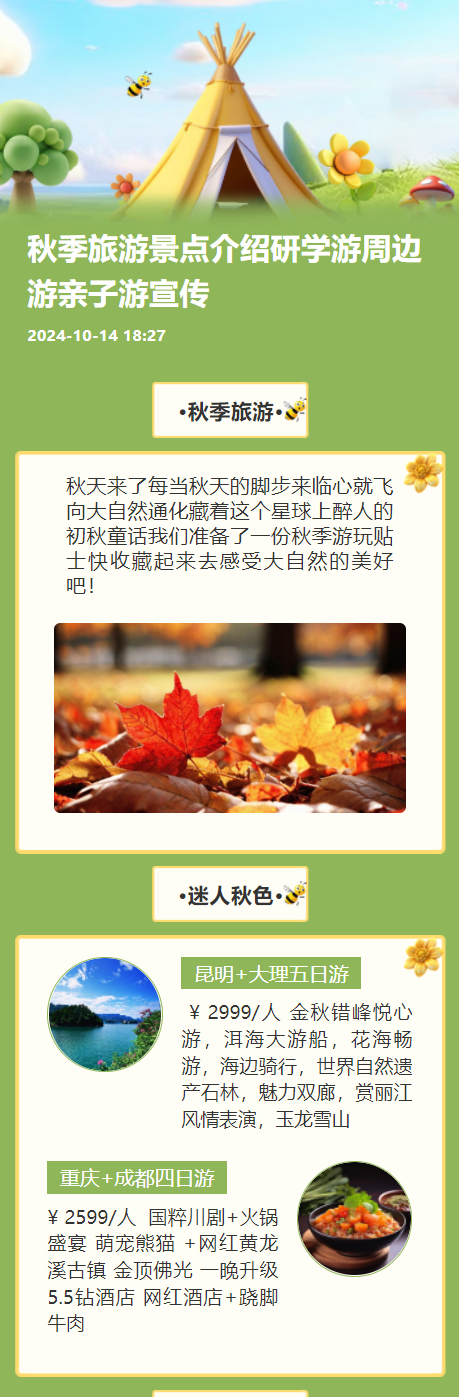 秋季旅游景点介绍研学游周边游亲子游宣传