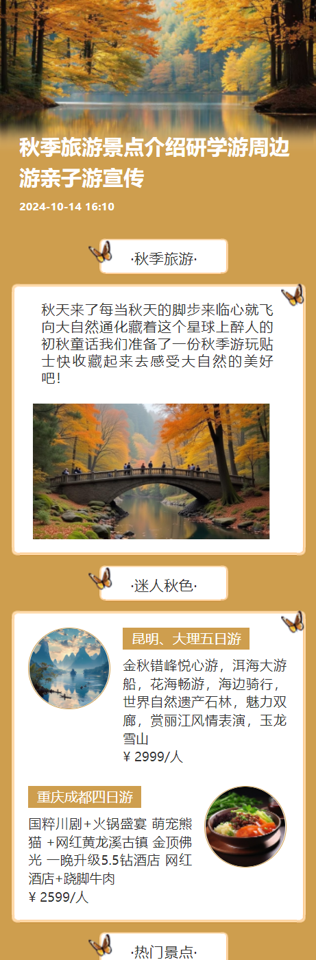 秋季旅游景点介绍研学游周边游亲子游宣传