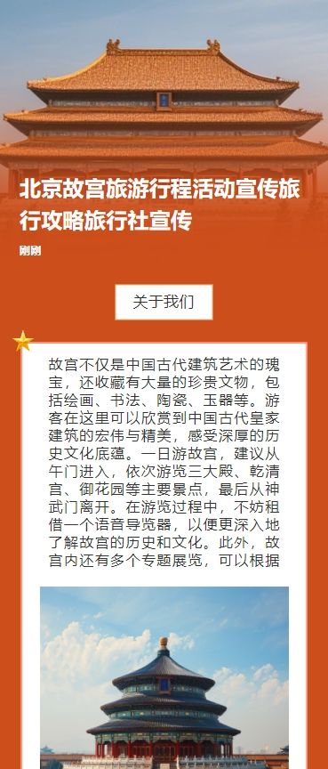 北京故宫旅游行程活动宣传旅行攻略旅行社宣传