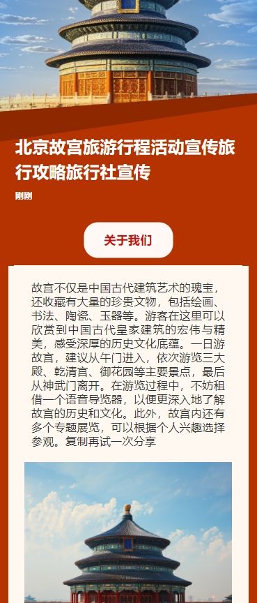 北京故宫旅游行程活动宣传旅行攻略旅行社宣传