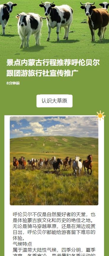 景点内蒙古行程推荐呼伦贝尔跟团游旅行社宣传推广