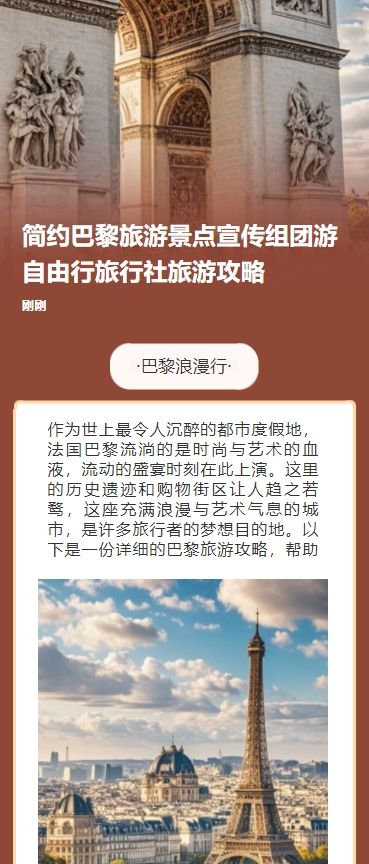 简约巴黎旅游景点宣传组团游自由行旅行社旅游攻略