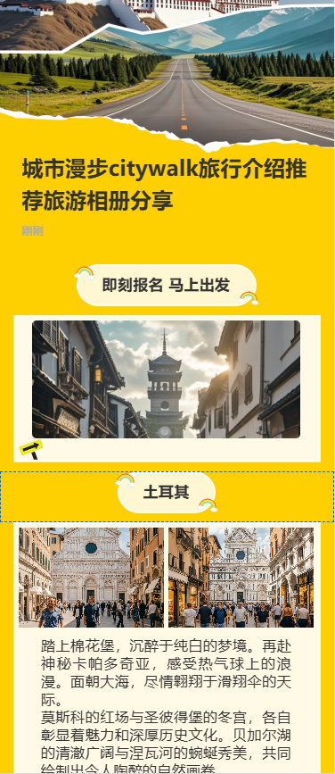 城市漫步citywalk旅行介绍推荐旅游相册分享
