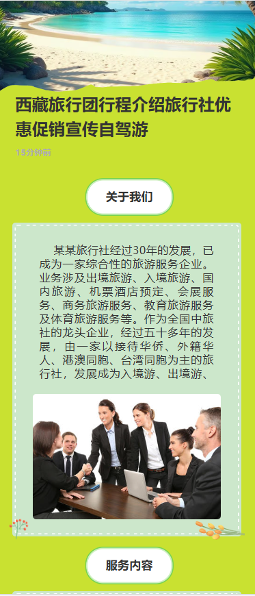 西藏旅行团行程介绍旅行社优惠促销宣传自驾游