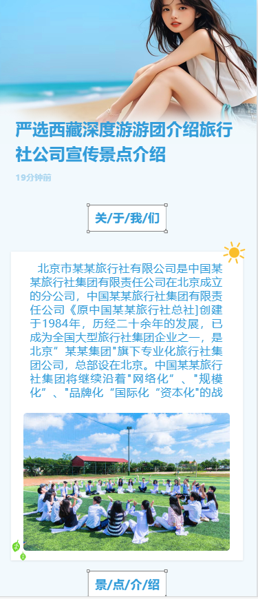 严选西藏深度游游团介绍旅行社公司宣传景点介绍