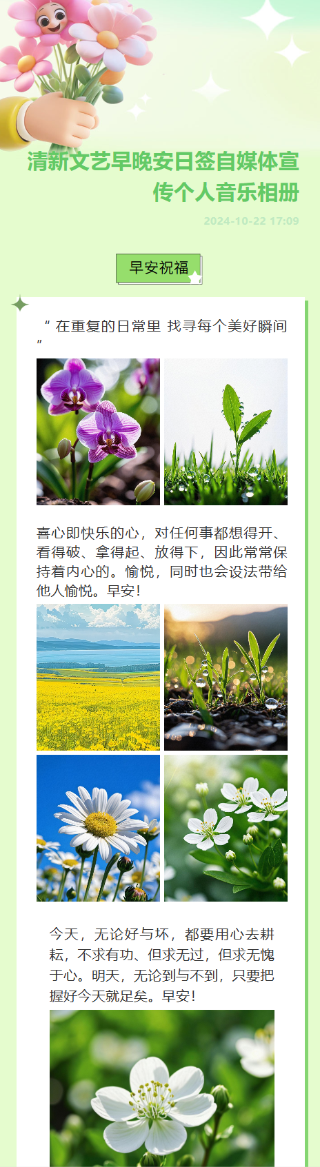 清新文艺早晚安日签自媒体宣传个人音乐相册