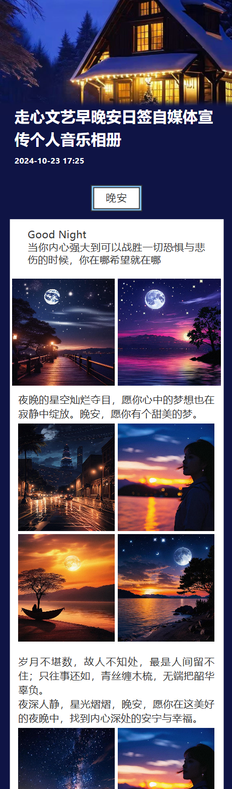 走心文艺早晚安日签自媒体宣传个人音乐相册