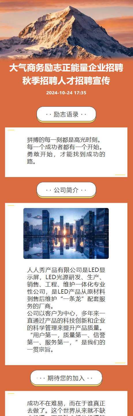大气商务励志正能量企业招聘秋季招聘人才招聘宣传