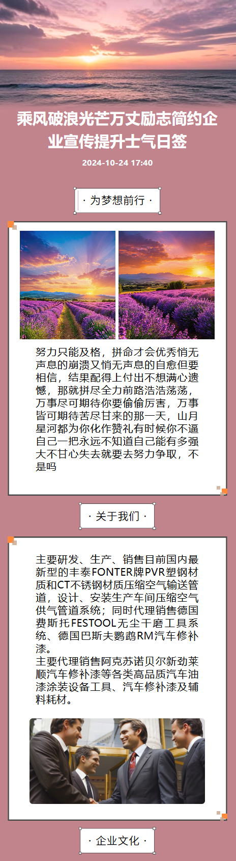 乘风破浪光芒万丈励志简约企业宣传提升士气日签
