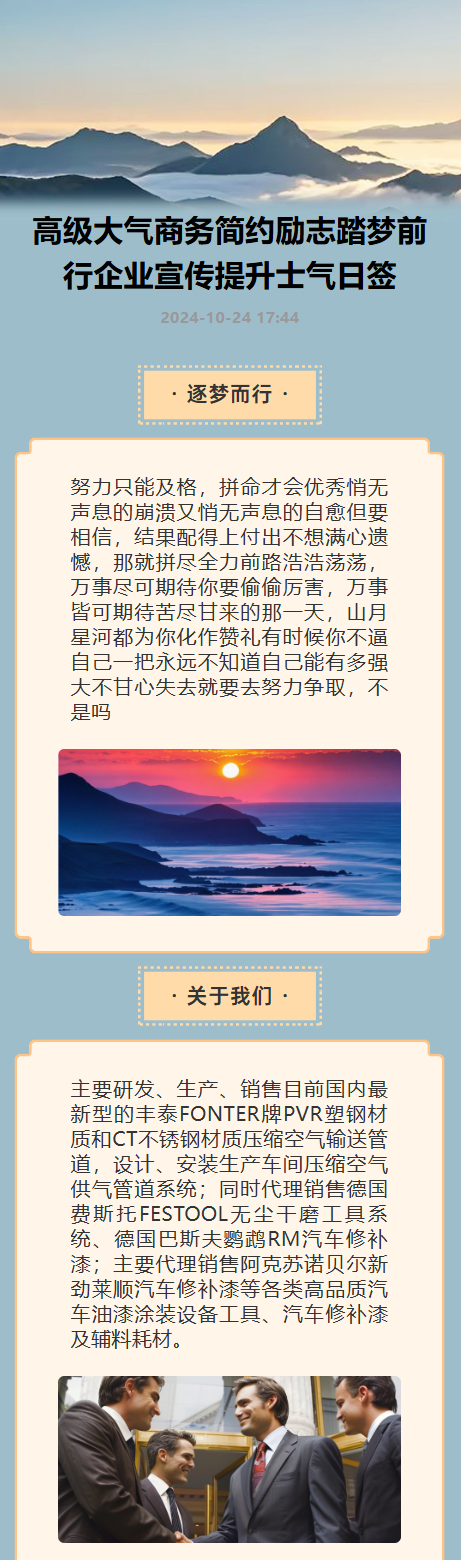 高级大气商务简约励志踏梦前行企业宣传提升士气日签