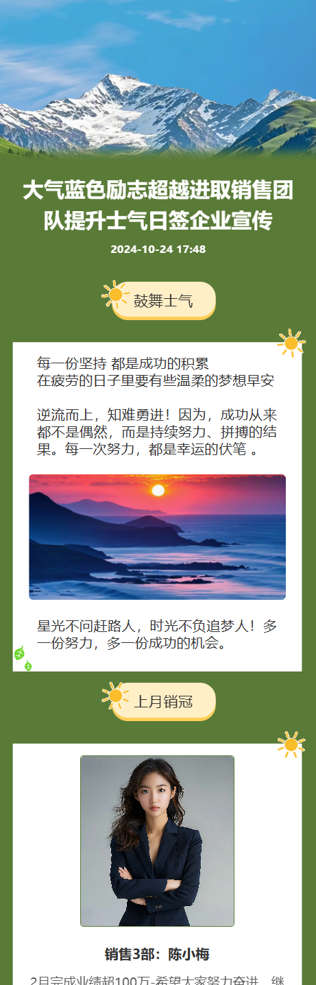 大气蓝色励志超越进取销售团队提升士气日签企业宣传