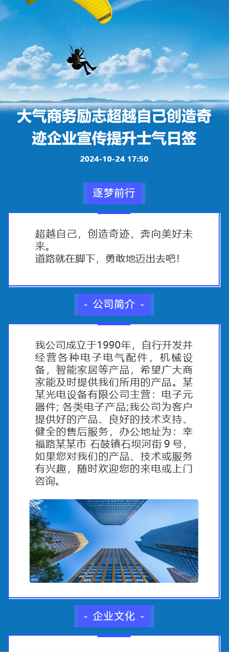 大气商务励志超越自己创造奇迹企业宣传提升士气日签