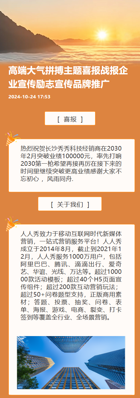 高端大气拼搏主题喜报战报企业宣传励志宣传品牌推广