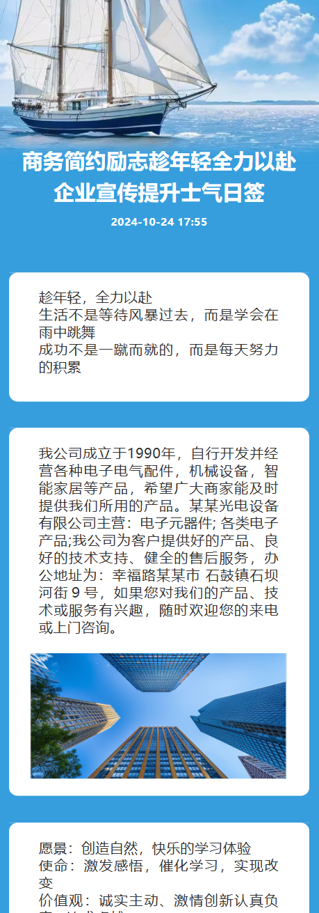 商务简约励志趁年轻全力以赴企业宣传提升士气日签