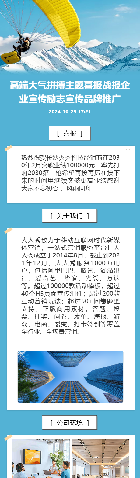 高端大气拼搏主题喜报战报企业宣传励志宣传品牌推广