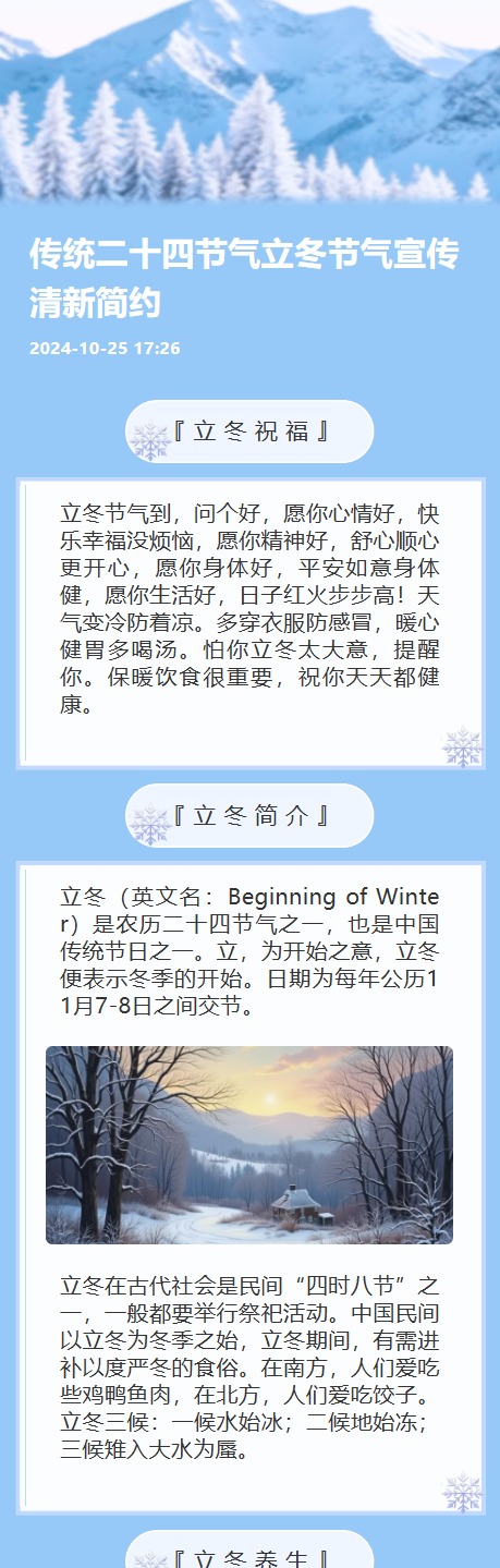 传统二十四节气立冬节气宣传清新简约
