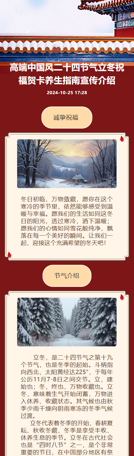 高端中国风二十四节气立冬祝福贺卡养生指南宣传介绍