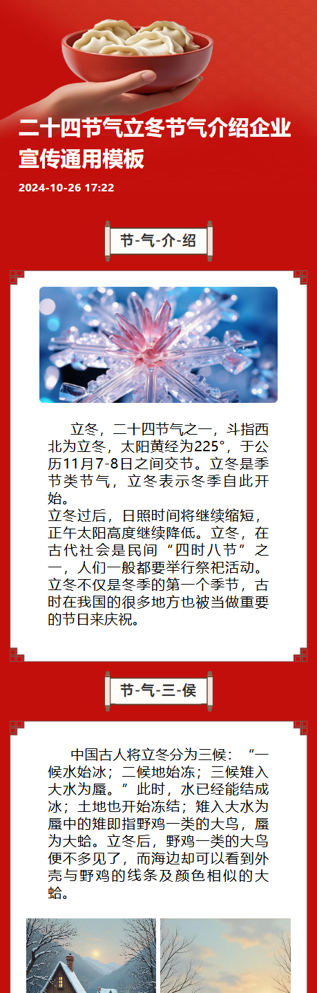 二十四节气立冬节气介绍企业宣传通用模板