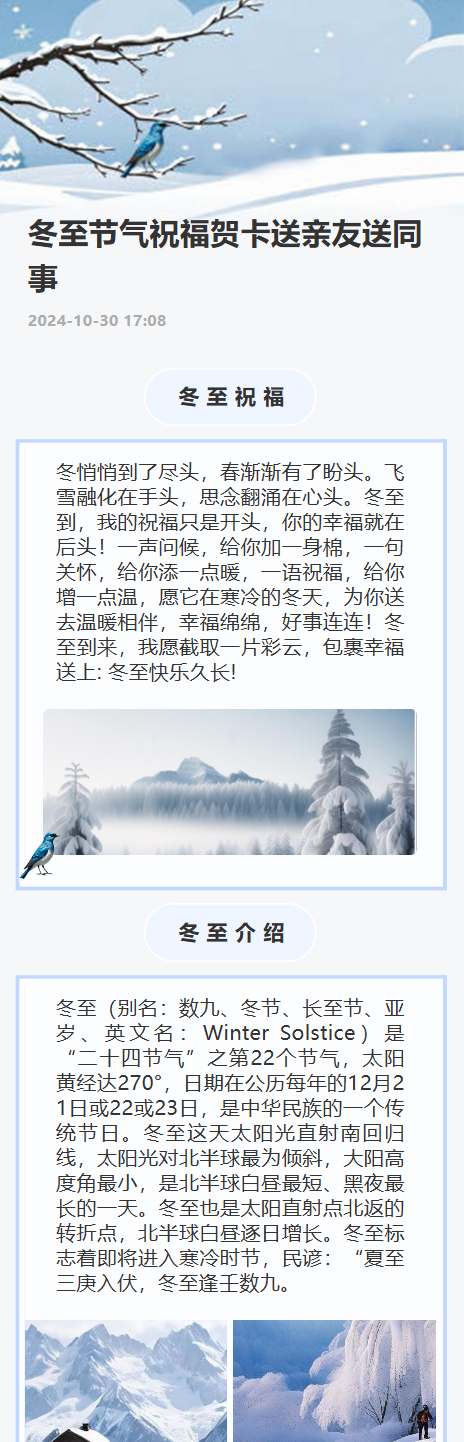 冬至节气祝福贺卡送亲友送同事