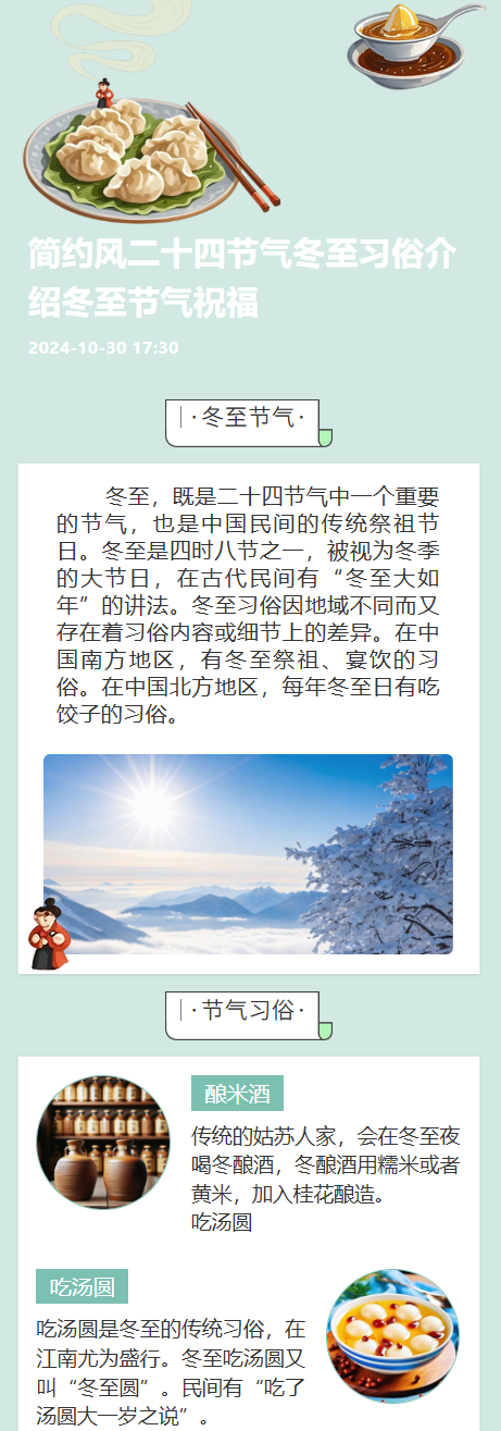 简约风二十四节气冬至习俗介绍冬至节气祝福