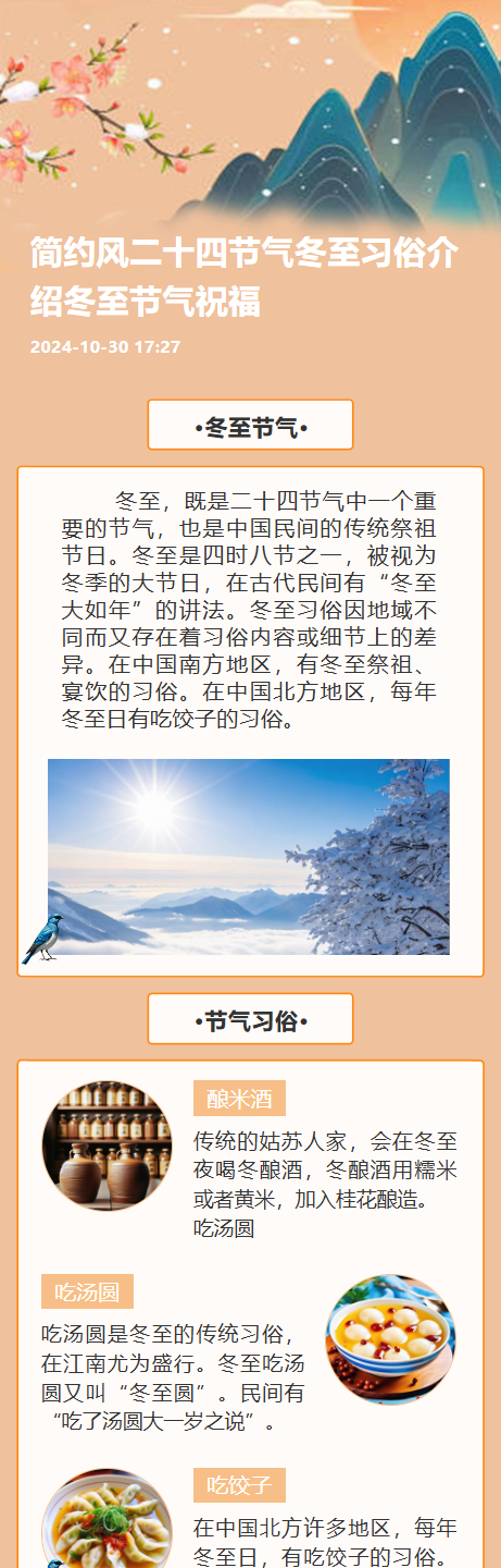 简约风二十四节气冬至习俗介绍冬至节气祝福