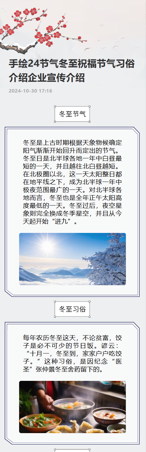 手绘24节气冬至祝福节气习俗介绍企业宣传介绍