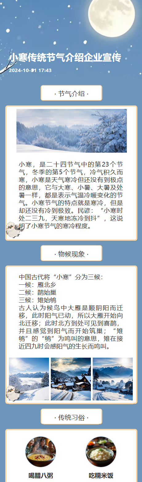小寒传统节气介绍企业宣传