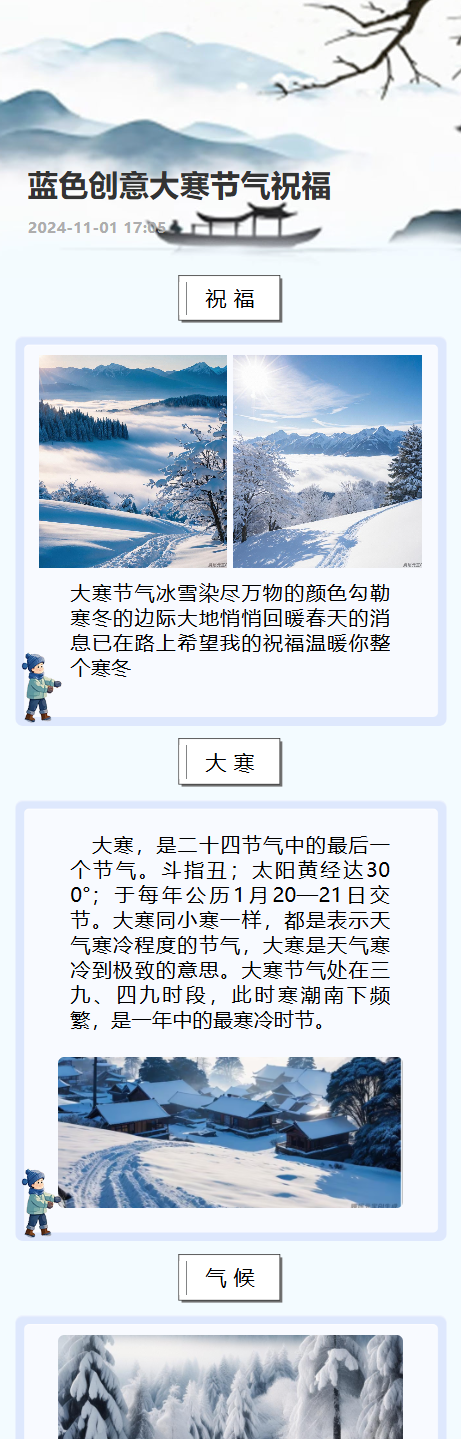 蓝色创意大寒节气祝福