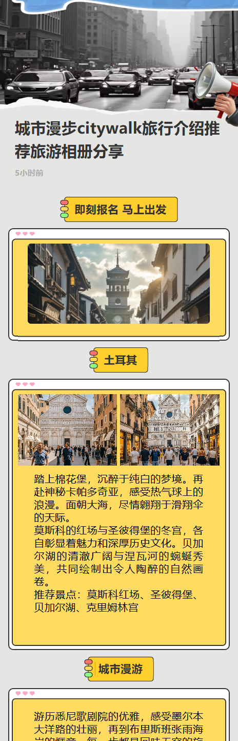 淄博旅游分享记录拼贴风