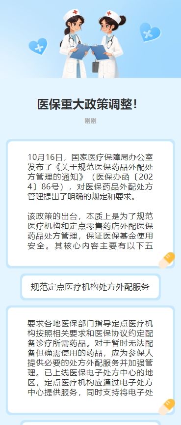 医保重大政策调整！