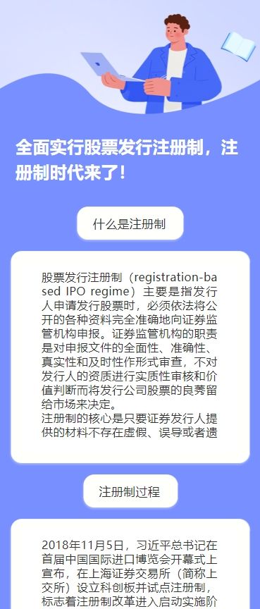全面实行股票发行注册制，注册制时代来了！