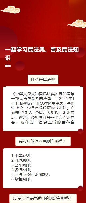 一起学习民法典，普及民法知识
