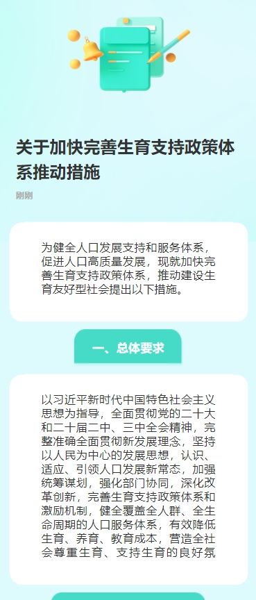 关于加快完善生育支持政策体系推动建设生育友好型社会的若干措施
